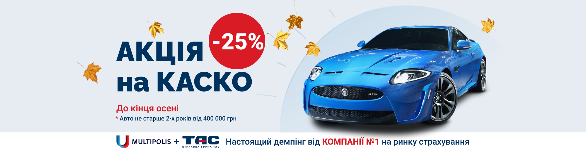 Знижка 25%!